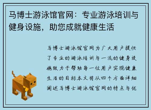 马博士游泳馆官网：专业游泳培训与健身设施，助您成就健康生活